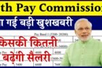 8th Pay Commission Date