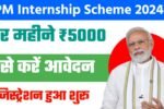 PM Internship Scheme