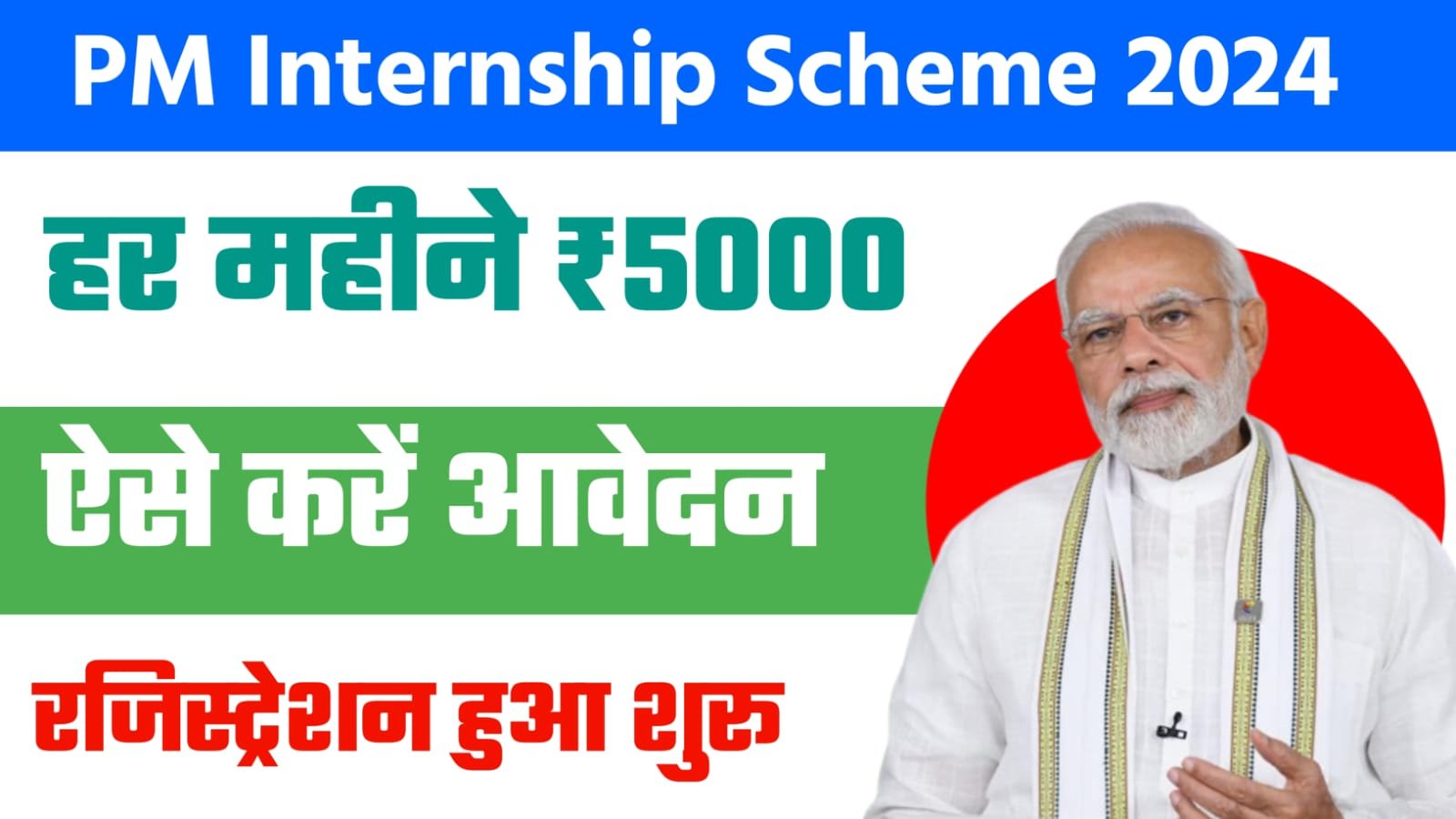 PM Internship Scheme