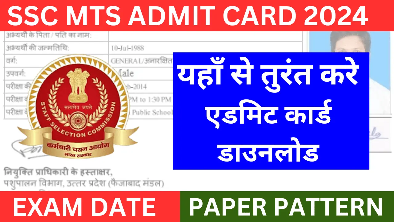 SSC MTS ADMIT CARD 2024